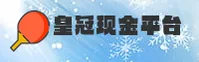 皇冠(CGAPP)官方网站 · 极速体验 · 8A3K
