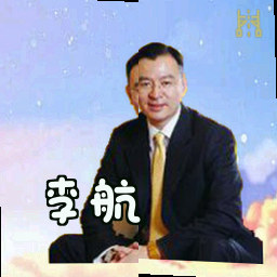 李航